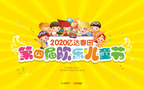 源文件下载【六一儿童节主形象背景板】编号：99920000685654456