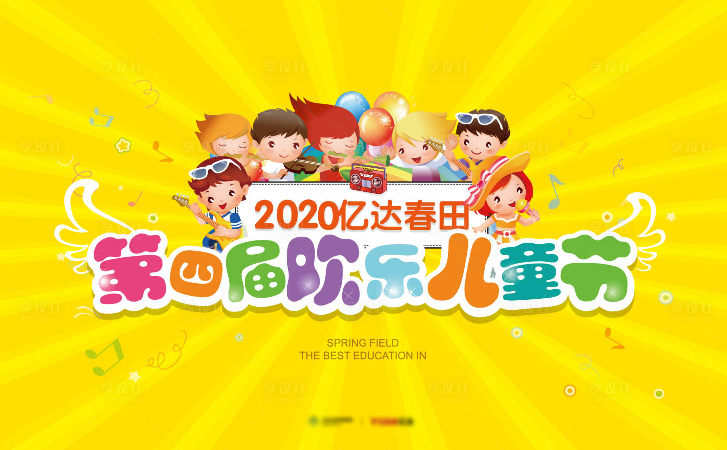 源文件下載【享設計】搜索編號：99920000685654456【六一兒童節主形象背景板】