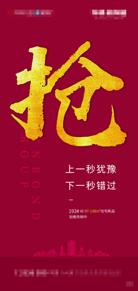 源文件下載【享設計】搜索編號：64790000760755063【搶房熱潮海報】