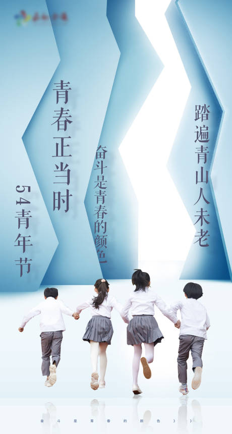 源文件下载【地产五四青年节海报】编号：10010000775038440