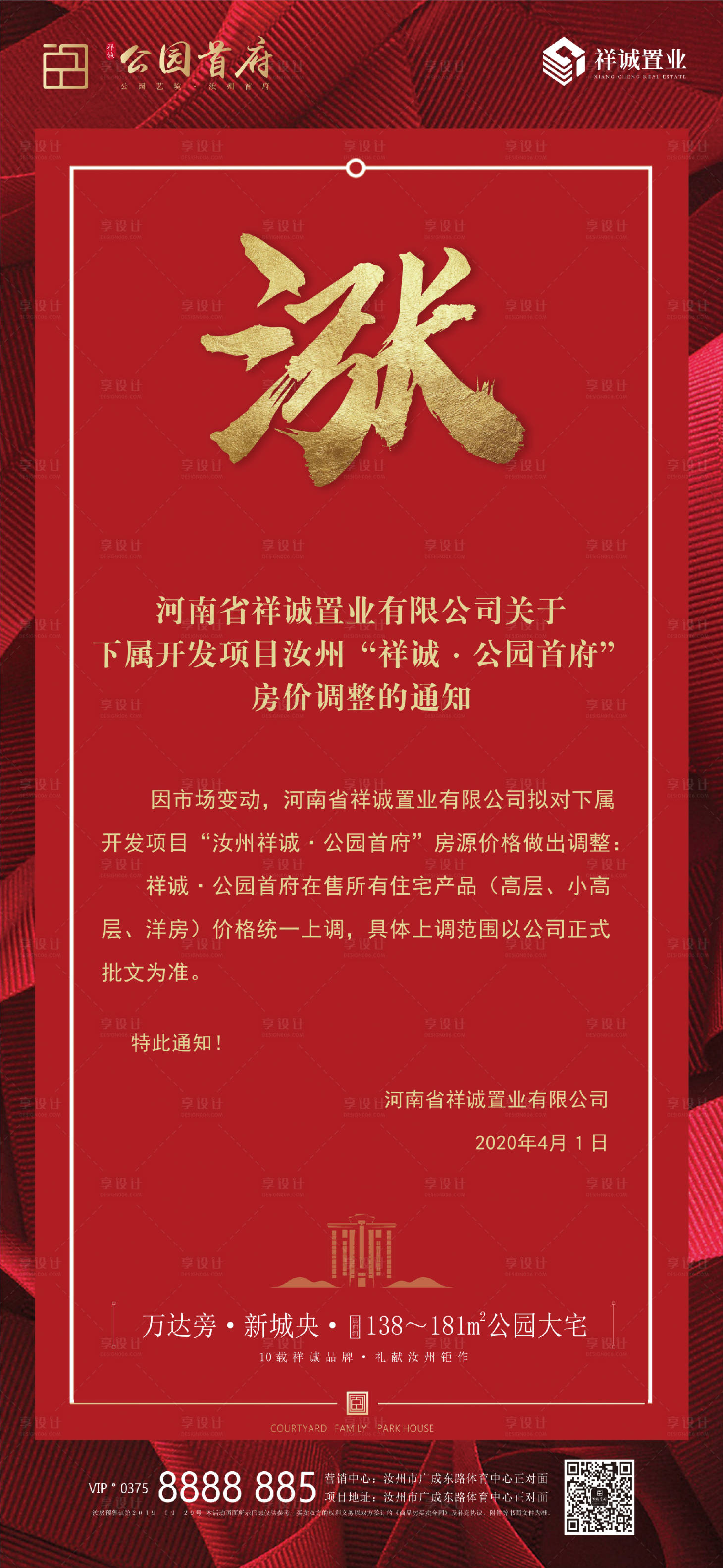 源文件下載【享設計】搜索編號：90550000701704073【漲價展架】