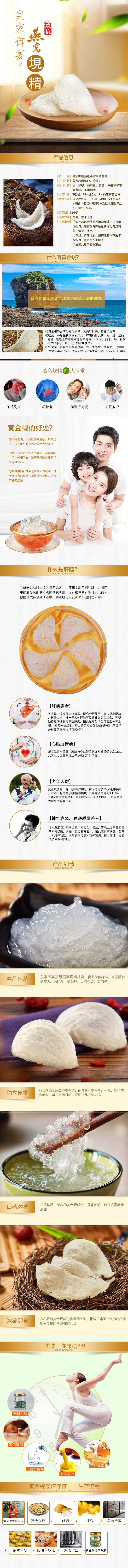 源文件下載【享設(shè)計(jì)】搜索編號(hào)：55800000794275350【燕窩電商詳情設(shè)計(jì)】