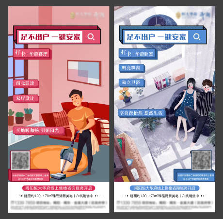 源文件下载【房地产卡通卖点系列移动端海报】编号：10270000691909619