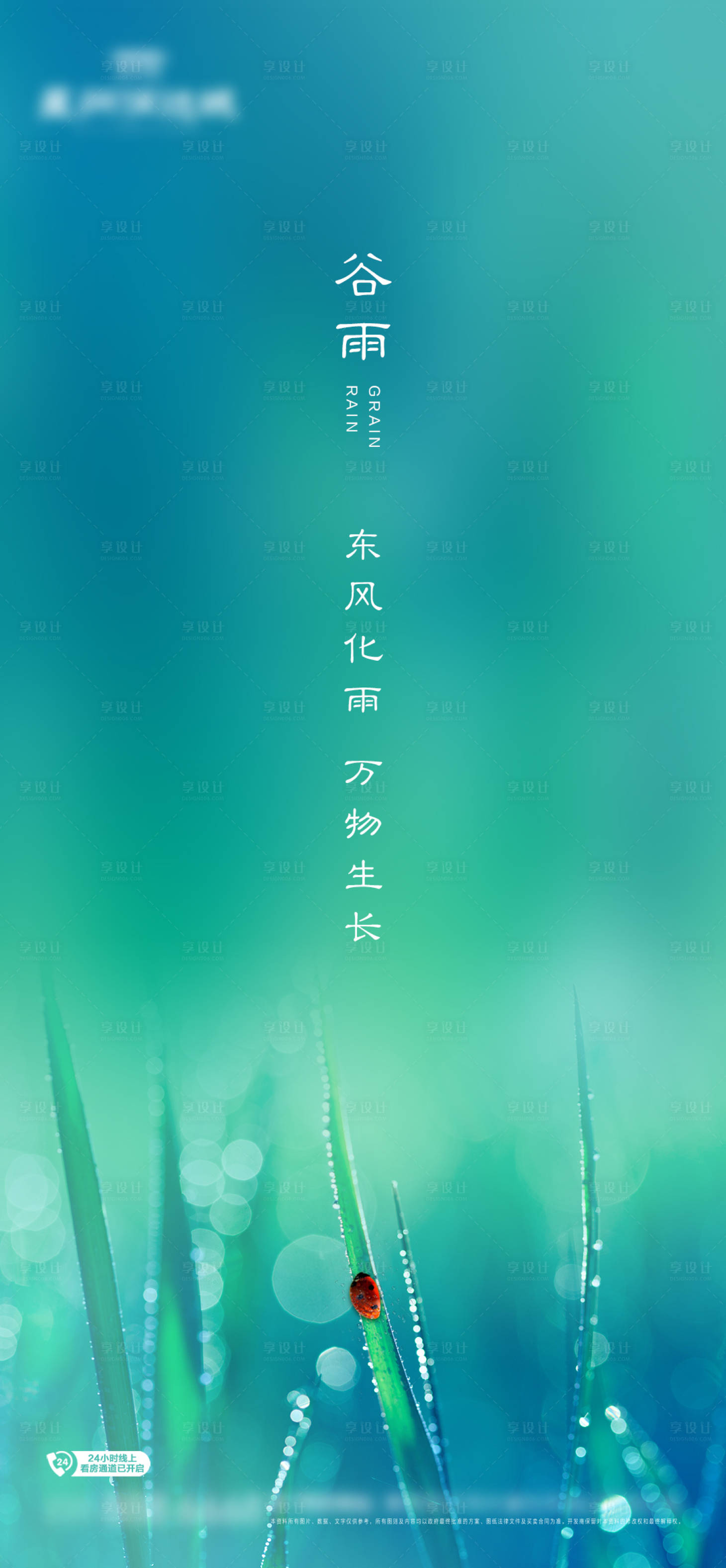 源文件下載【享設計】搜索編號：37800000694727830【二十四節氣谷雨海報】
