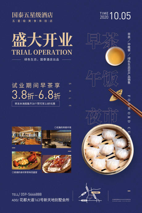 源文件下载【酒店餐饮开业海报】编号：43640000746051484