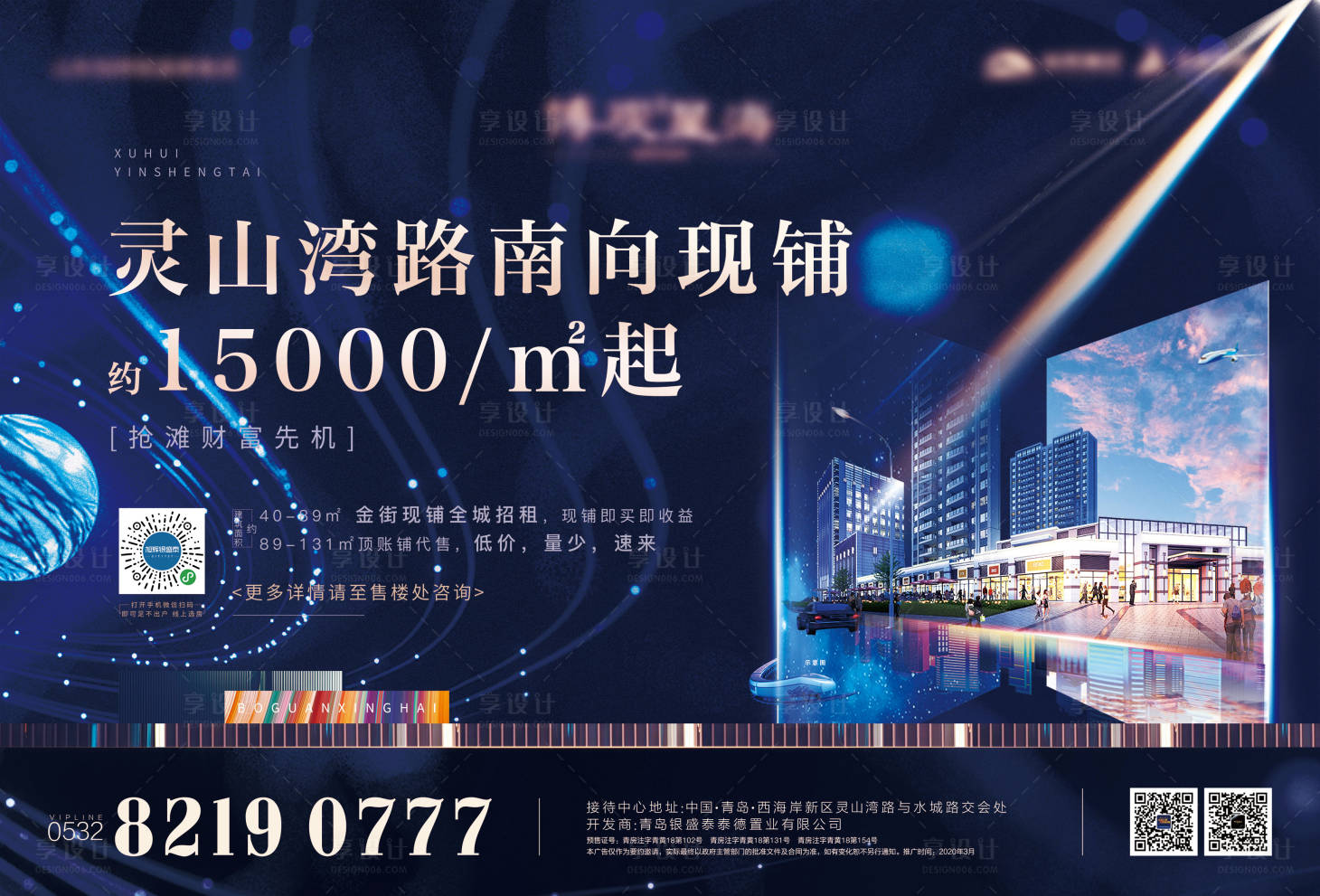 源文件下载【享设计】搜索编号：54220000769376478【房地产大气蓝金广告展板】