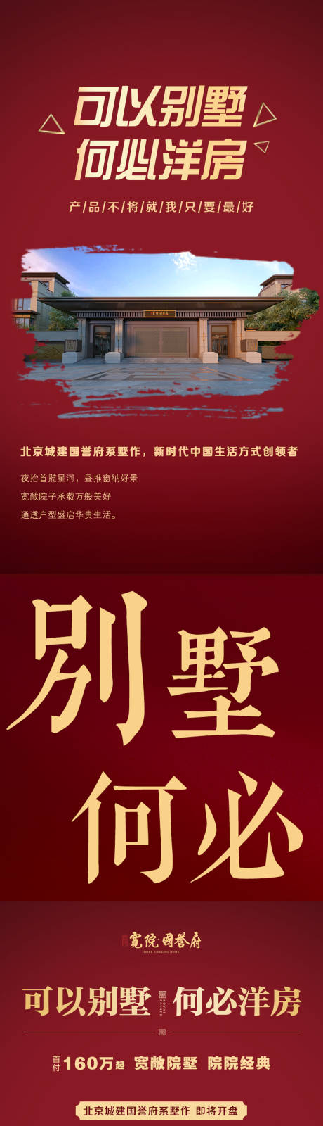 源文件下载【地产红金海报】编号：84280000647201331