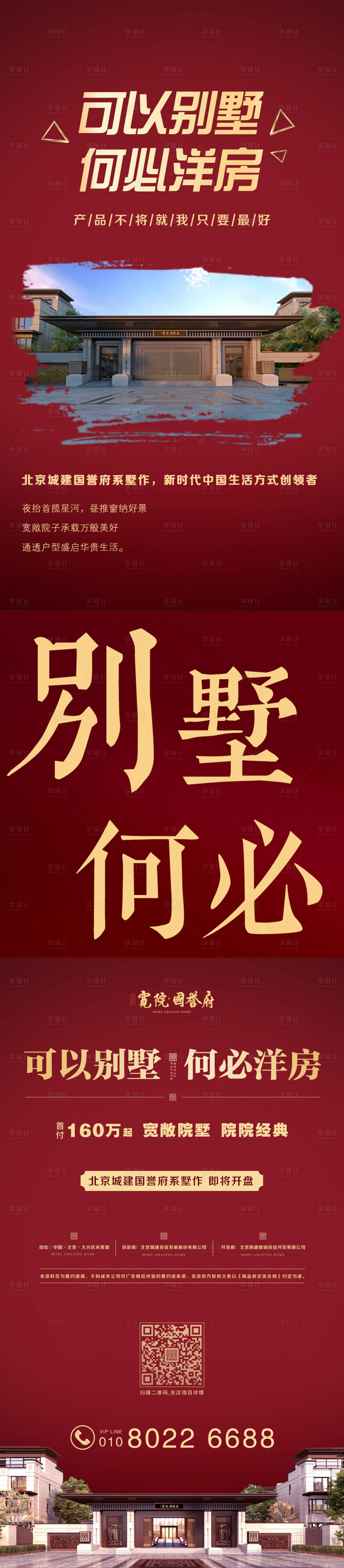 源文件下载【享设计】搜索编号：84280000647201331【地产红金海报】