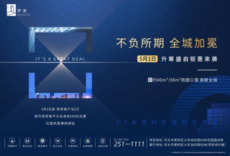 源文件下載【享設(shè)計】搜索編號：67170000778969670【地產(chǎn)認籌廣告展板】