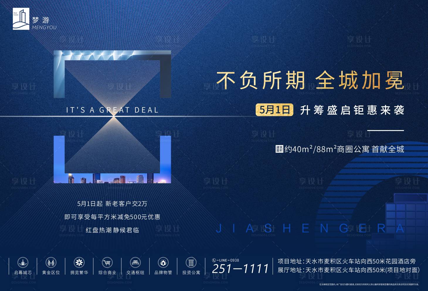 源文件下载【地产认筹广告展板】编号：67170000778969670