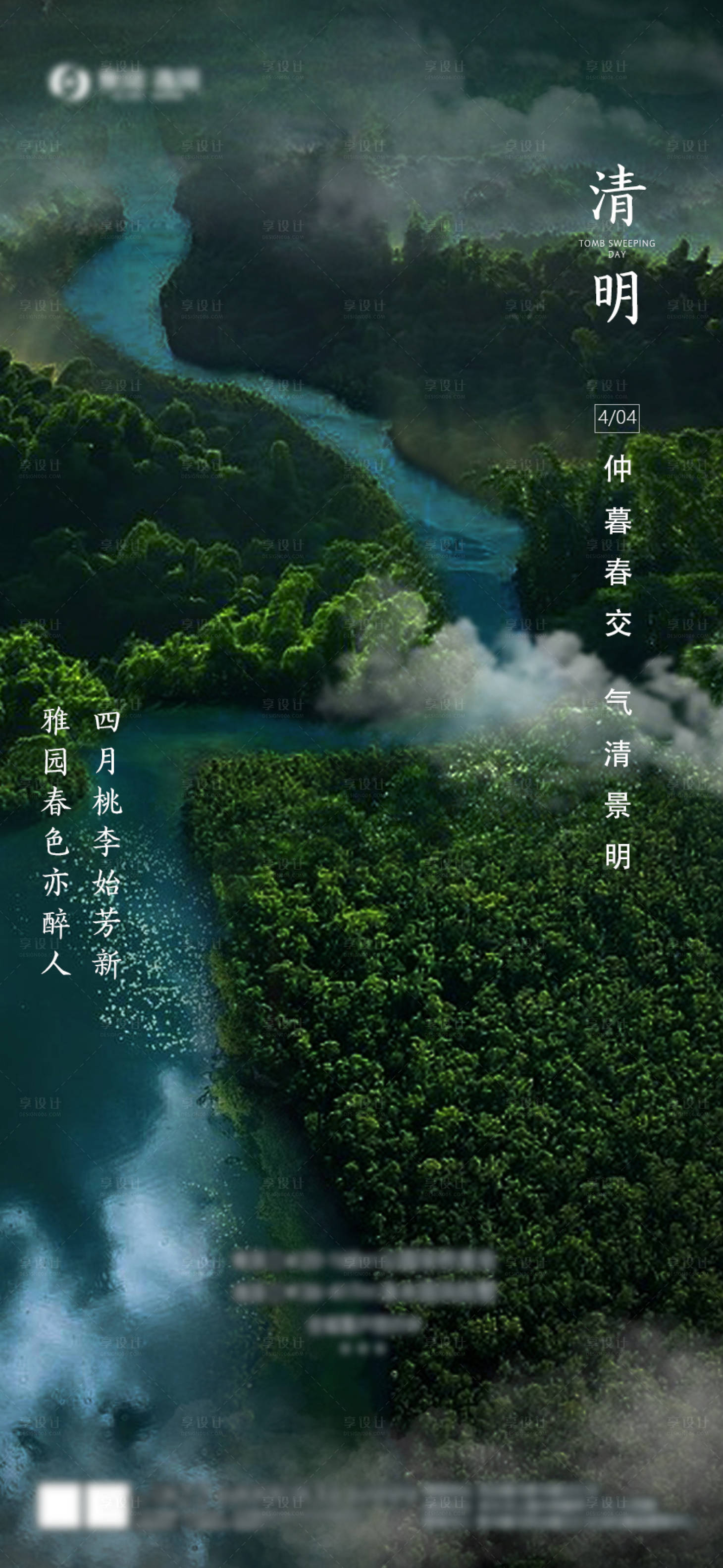 源文件下载【享设计】搜索编号：96490000746008894【地产清明节海报】