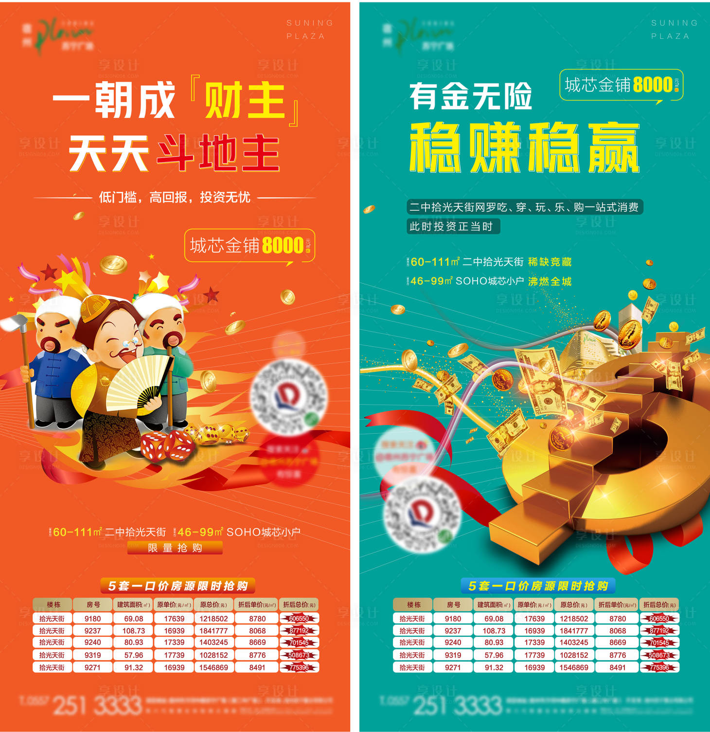 源文件下載【享設(shè)計(jì)】搜索編號(hào)：88490000695331355【商業(yè)地產(chǎn)系列海報(bào)】