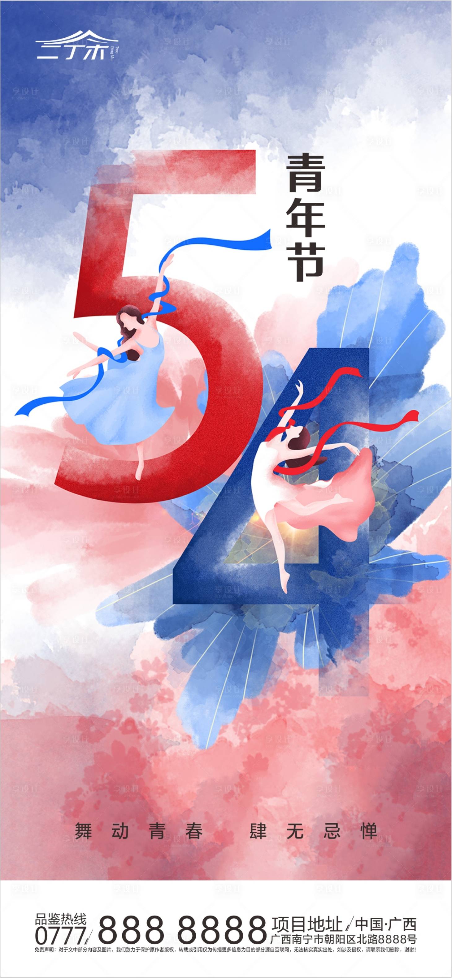 源文件下載【享設計】搜索編號：23680000782092711【五四青年節節日移動端海報】
