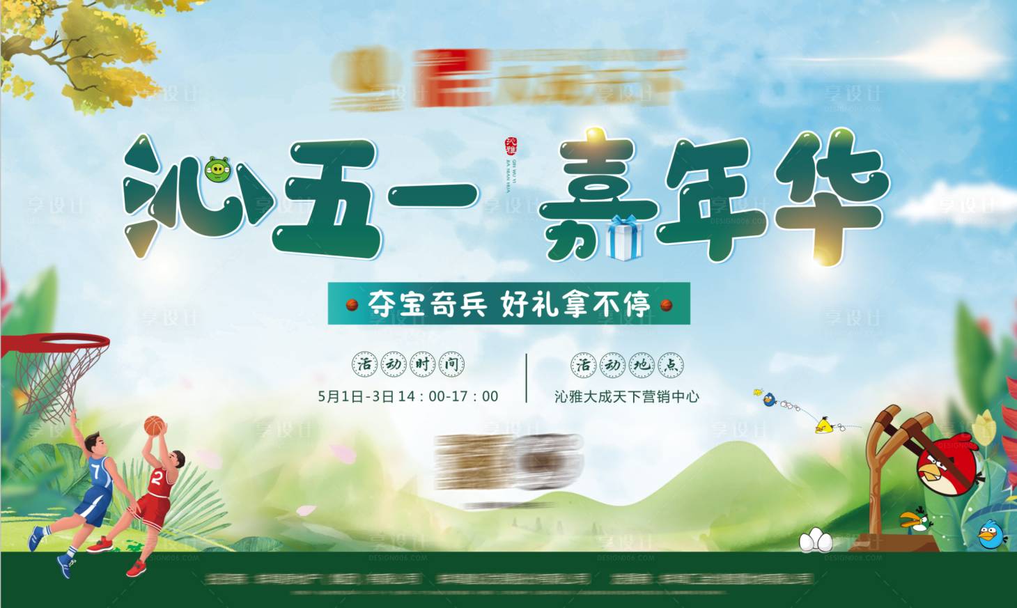源文件下載【享設計】搜索編號：26590000794181052【房地產五一嘉年華春季活動展板】