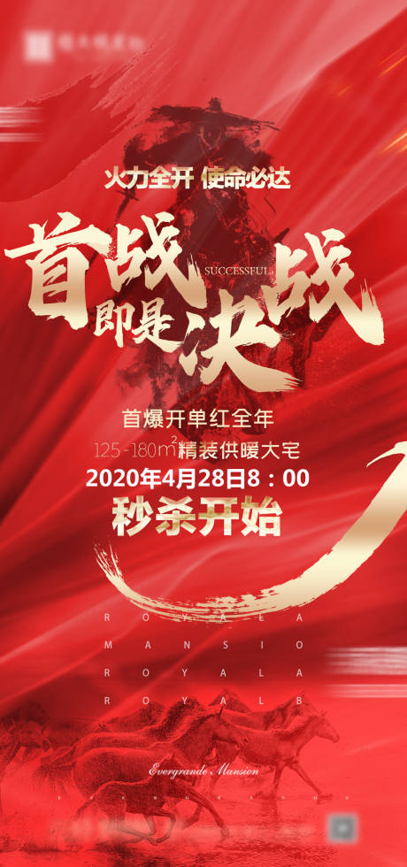 源文件下载【首爆开单红金海报】编号：60490000785116492