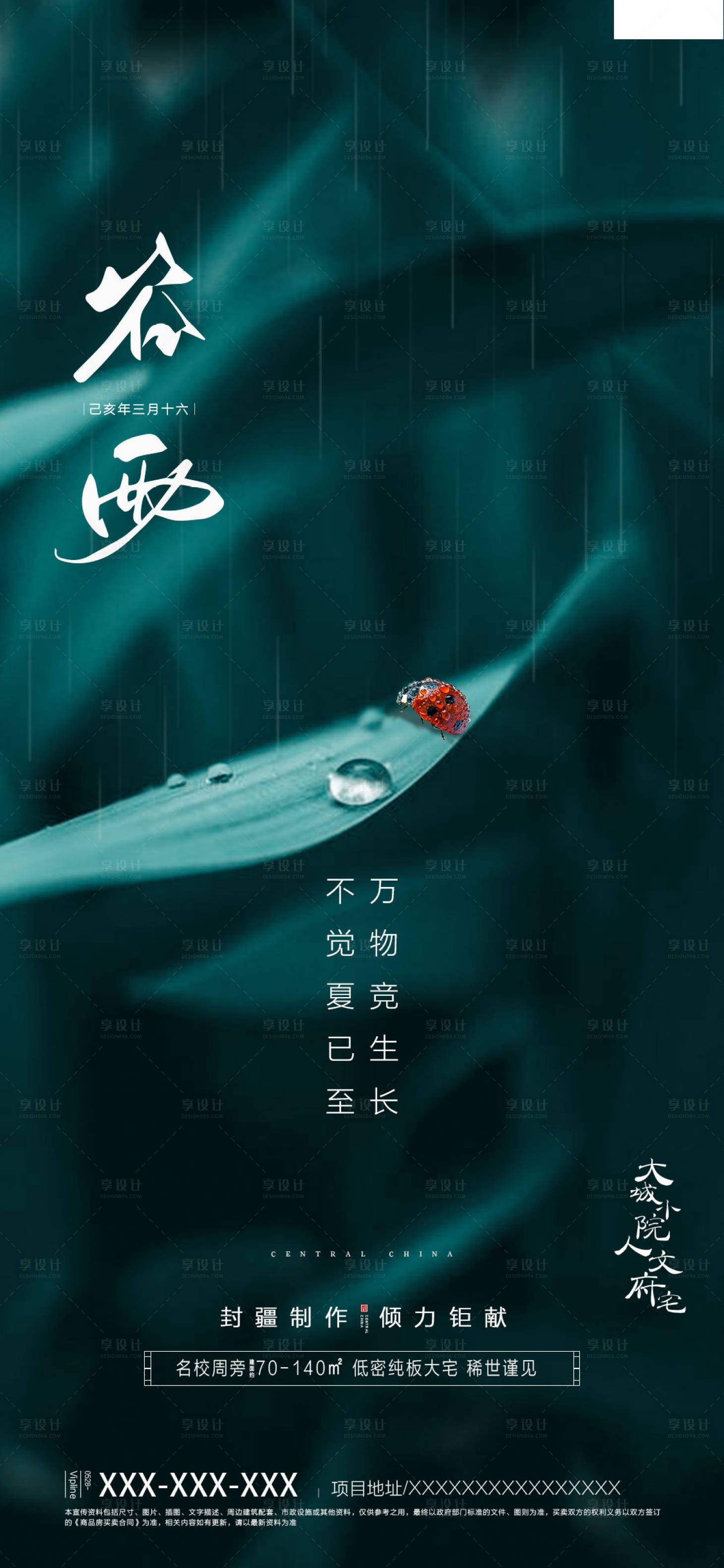 源文件下載【地產谷雨節氣海報】編號：96680000696279449