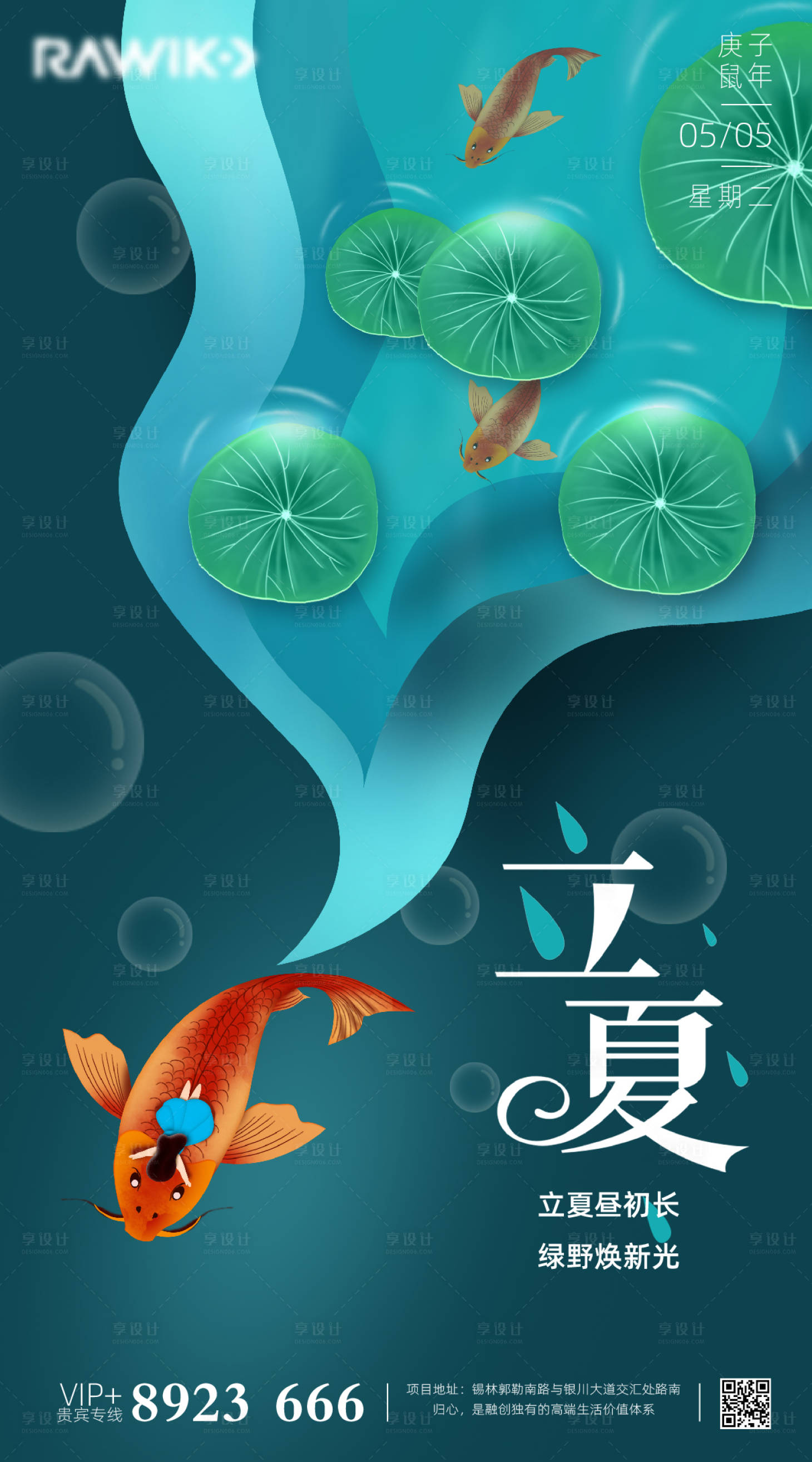 源文件下載【享設計】搜索編號：15120000784524315【立夏插畫創意海報】