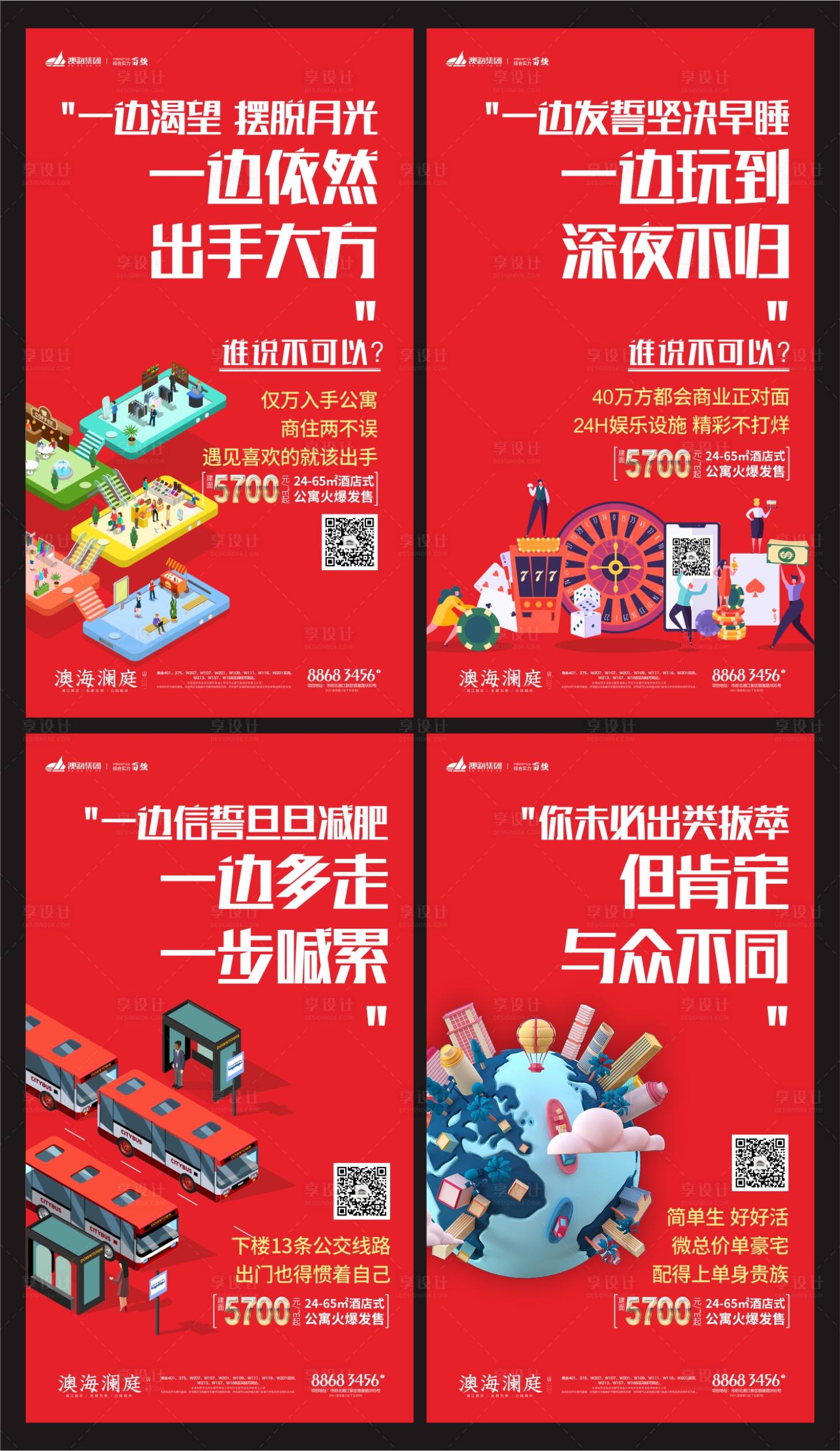 公寓价值微推海报