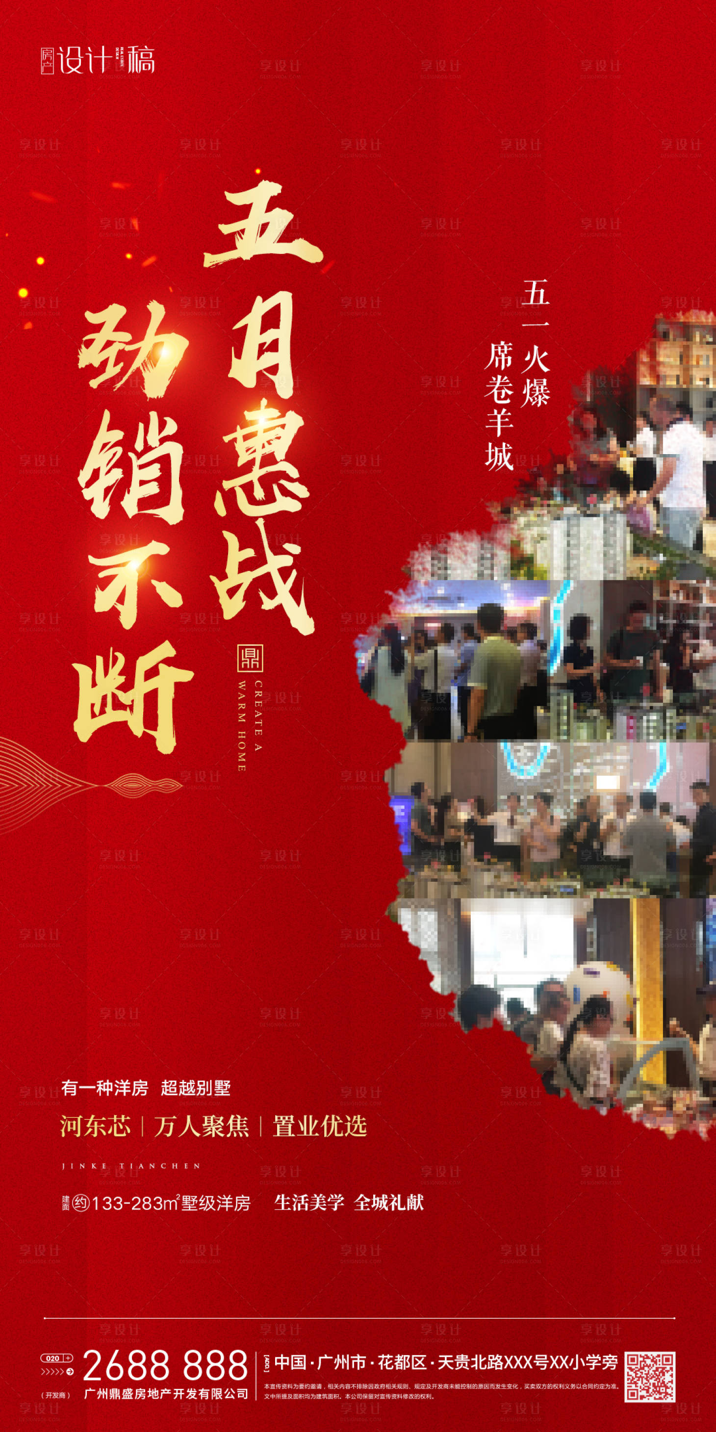 源文件下載【享設計】搜索編號：98100000717442276【房地產人氣熱銷海報】