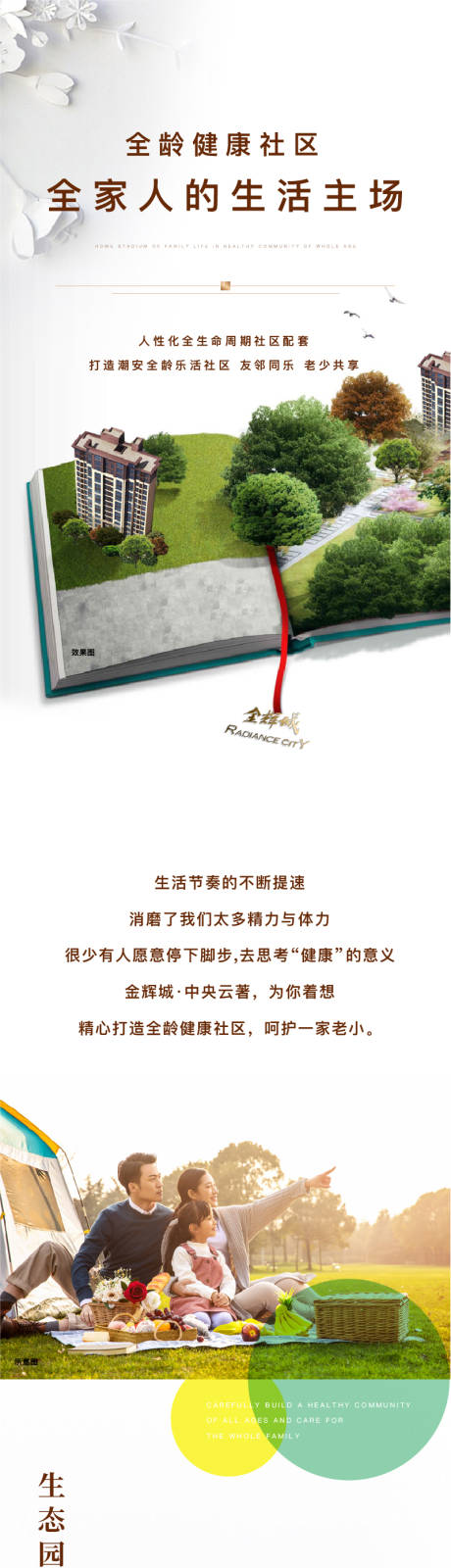 地产海报长图-源文件【享设计】