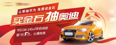 源文件下載【享設(shè)計】搜索編號：96320000814874980【地產(chǎn)熱銷抽獎抽車活動畫面】