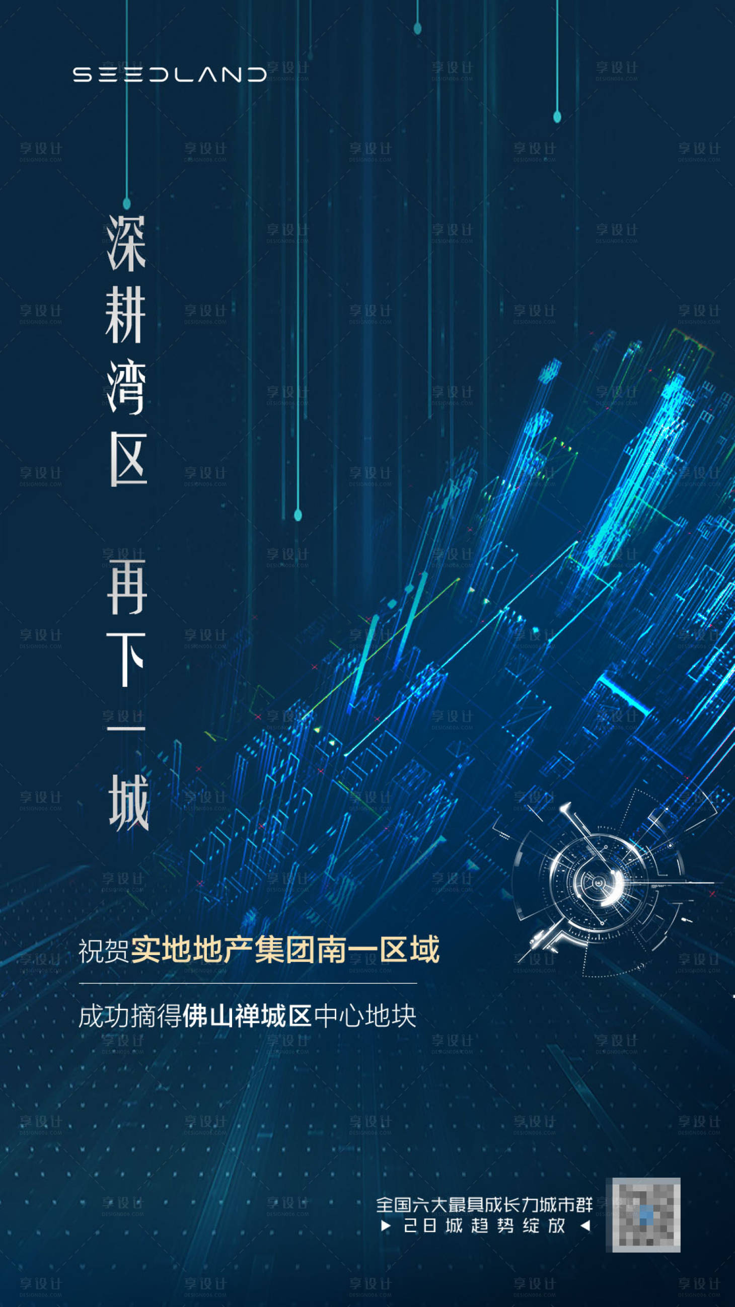 源文件下载【享设计】搜索编号：42870000691049583【地产海报微信海报】