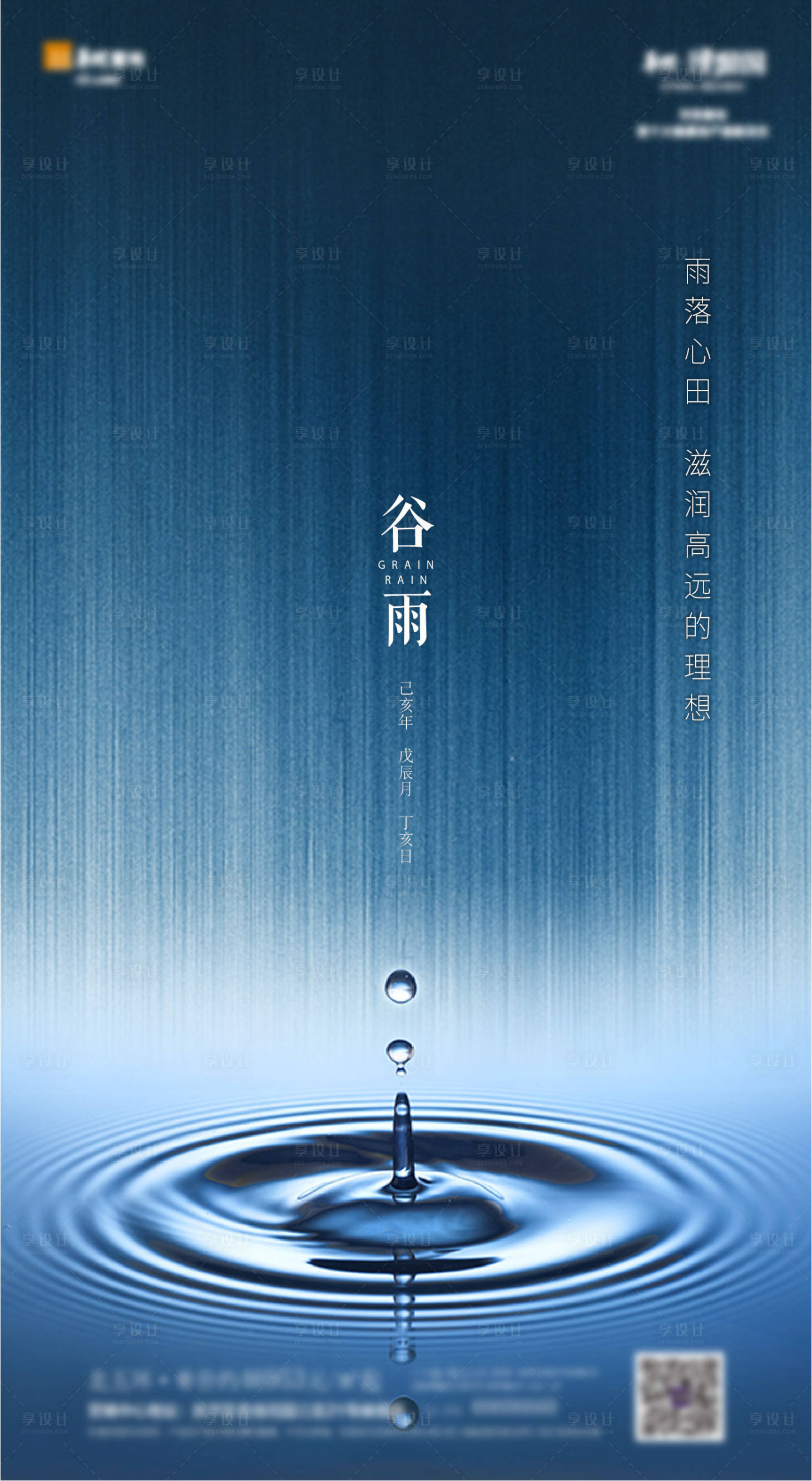 源文件下載【谷雨節氣大氣移動端海報】編號：71550000779621085