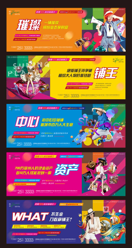 源文件下载【地产商业商铺缤纷系列广告画面】编号：78790000813328941