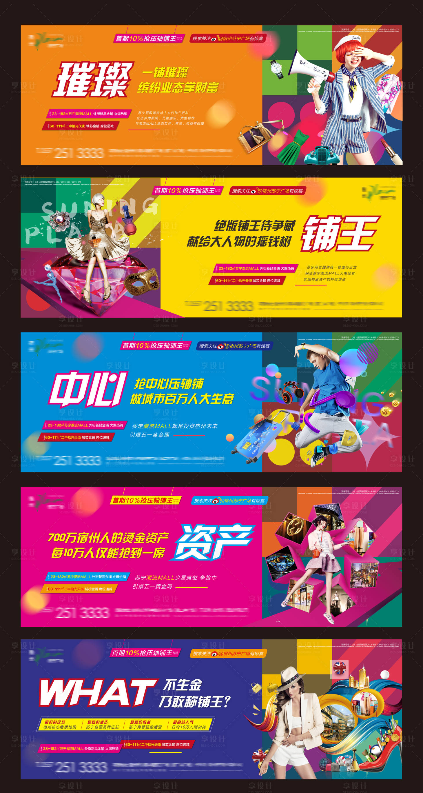 源文件下載【享設(shè)計(jì)】搜索編號(hào)：78790000813328941【地產(chǎn)商業(yè)商鋪繽紛系列廣告畫(huà)面】