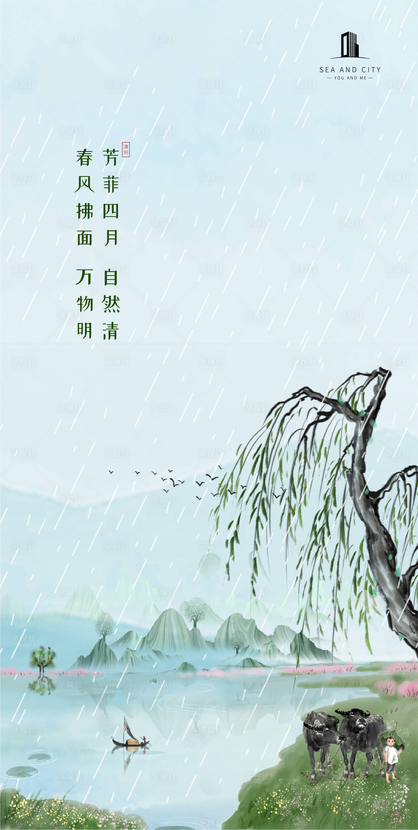 源文件下載【清明節(jié)中式海報(bào)】編號：15610000659104960