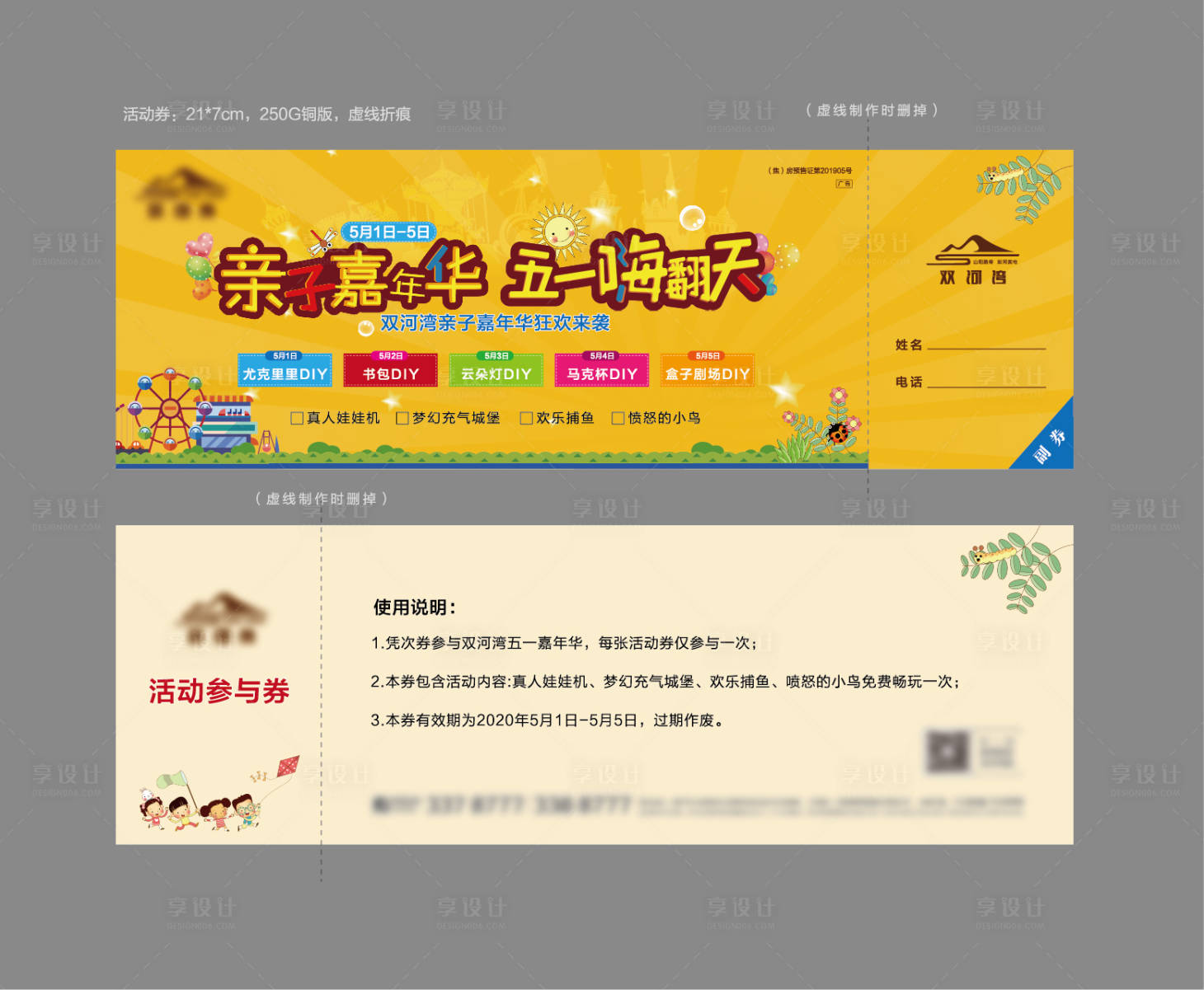 源文件下載【地產五一暖場活動參與券】編號：27570000802231491
