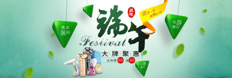 源文件下载【端午活动banner】编号：21440000695437040