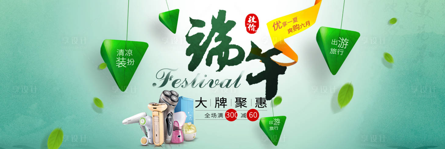 源文件下載【享設(shè)計(jì)】搜索編號：21440000695437040【端午活動banner】