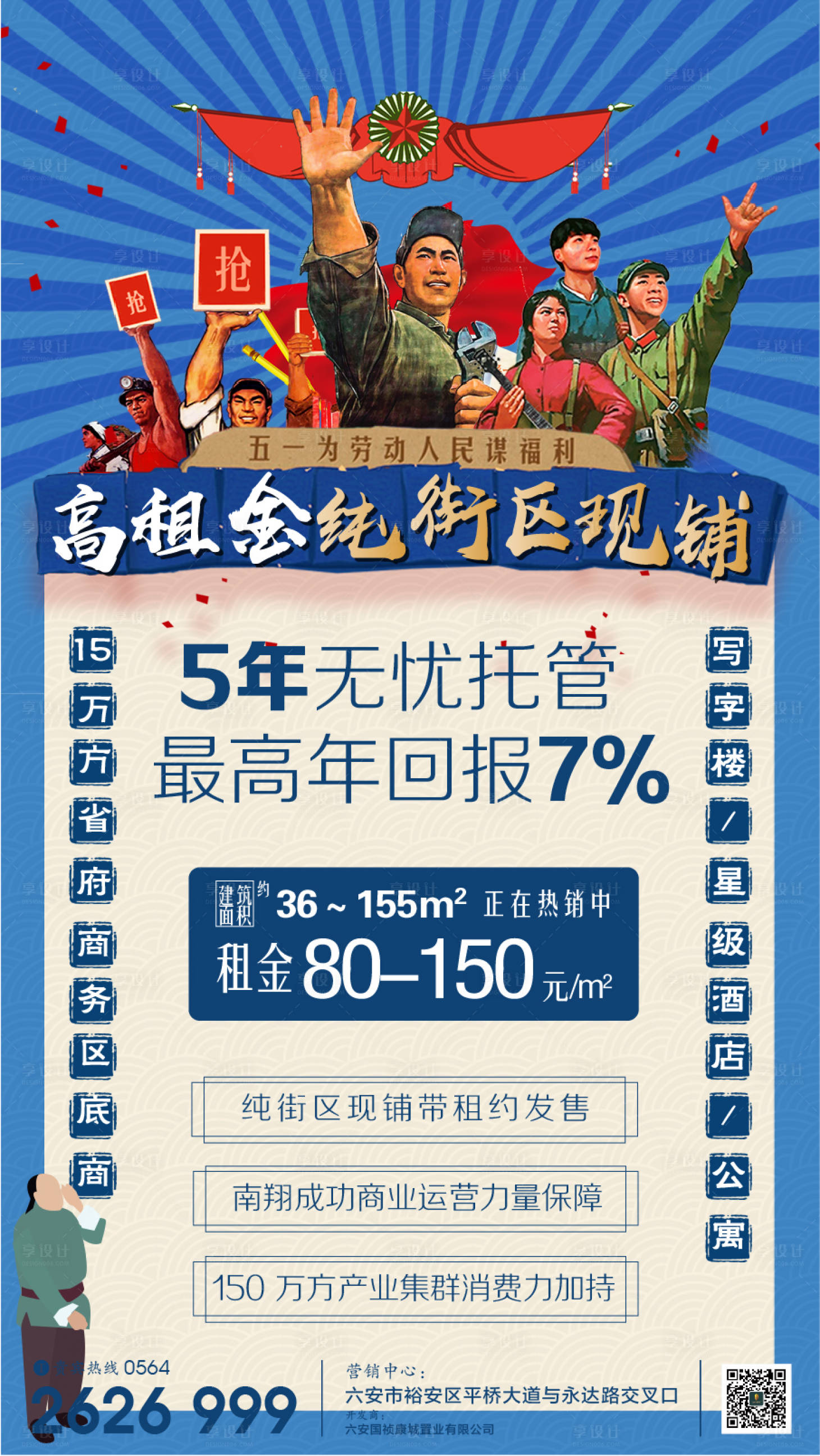 源文件下载【房地产五一劳动节海报】编号：75520000791079385