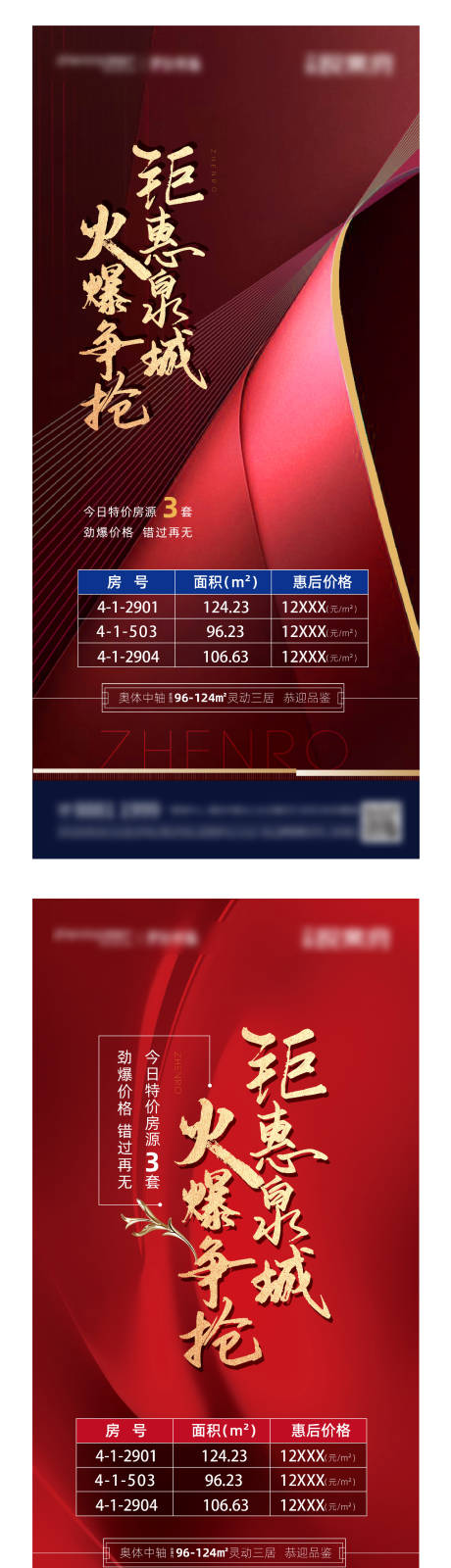 源文件下載【享設(shè)計(jì)】搜索編號：35580000755588009【特價(jià)房源微信單圖】