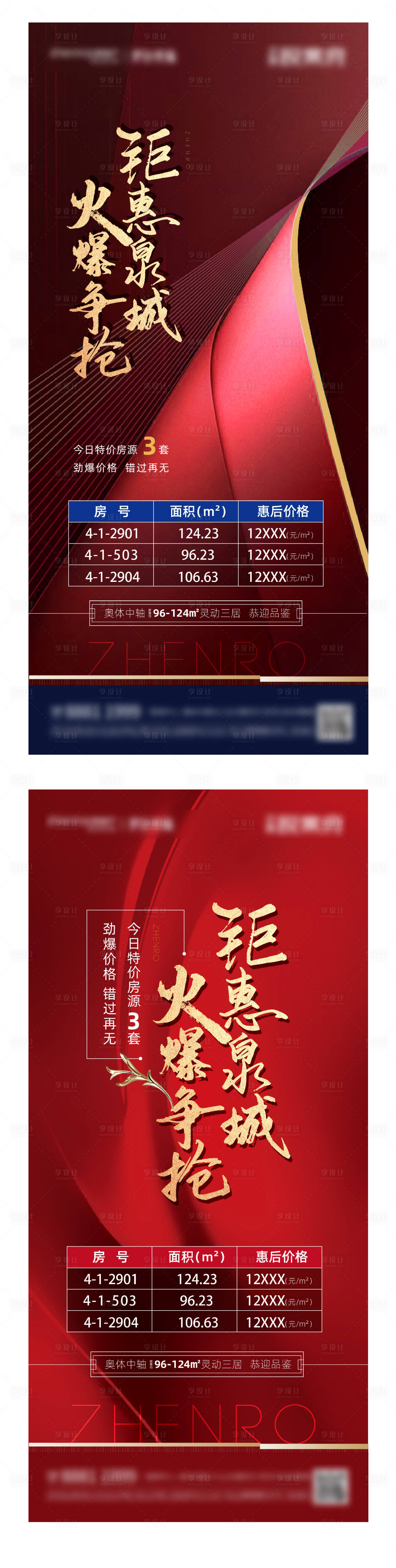 源文件下載【享設計】搜索編號：35580000755588009【特價房源微信單圖】