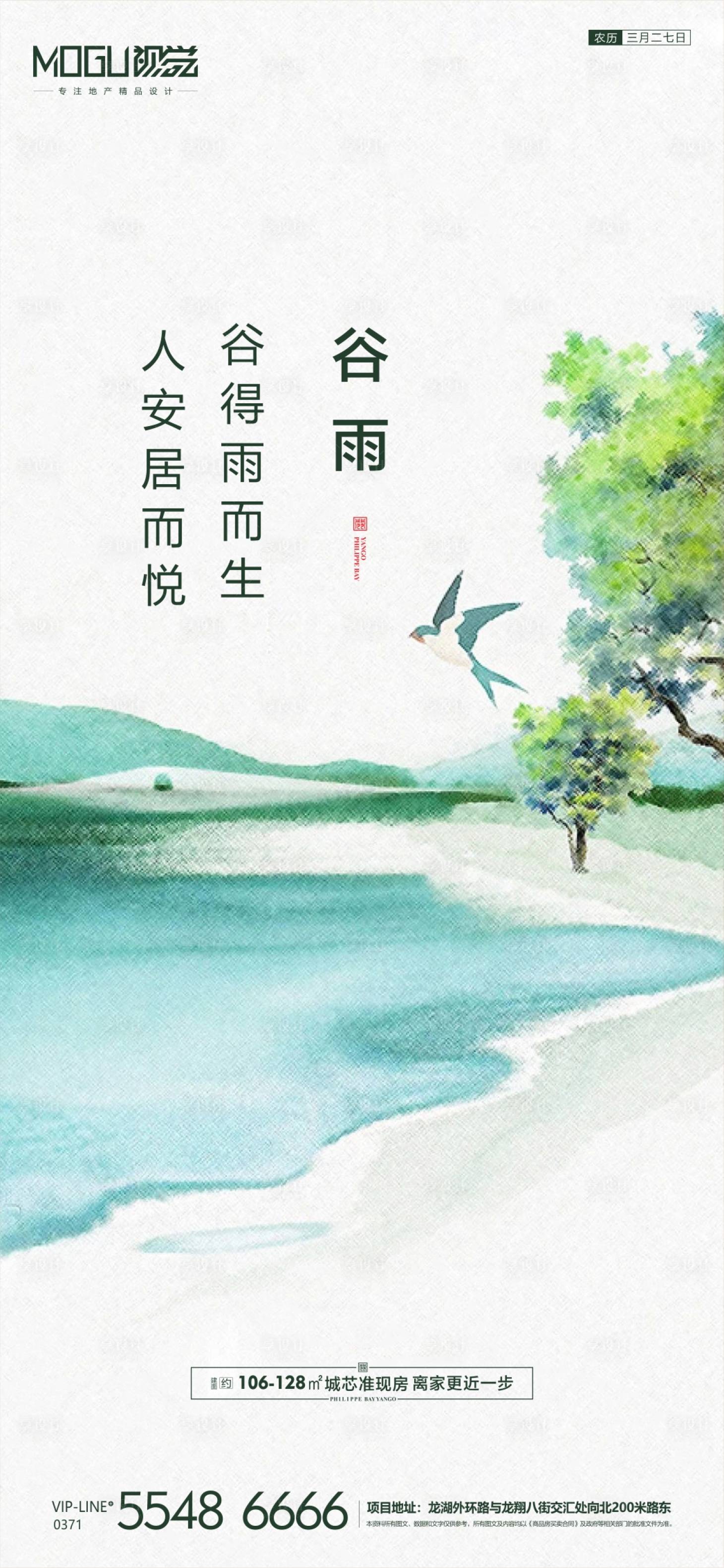 源文件下载【享设计】搜索编号：25420000723649102【地产谷雨节气微信海报】