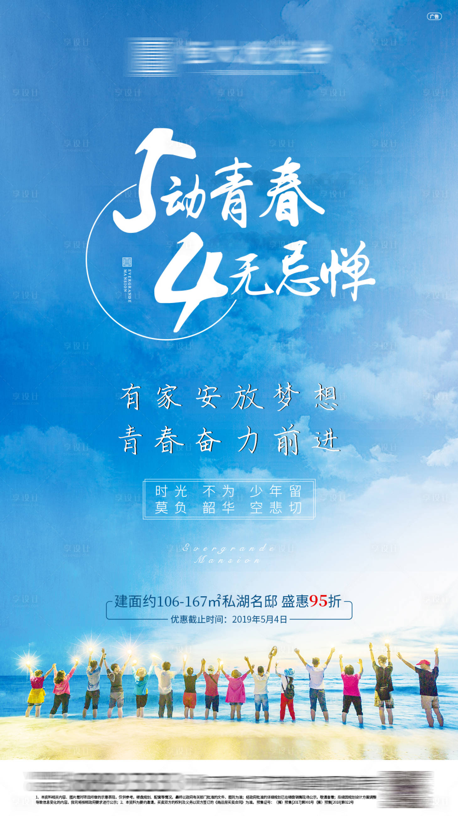 源文件下载【五四青年节单图海报】编号：93870000651256751