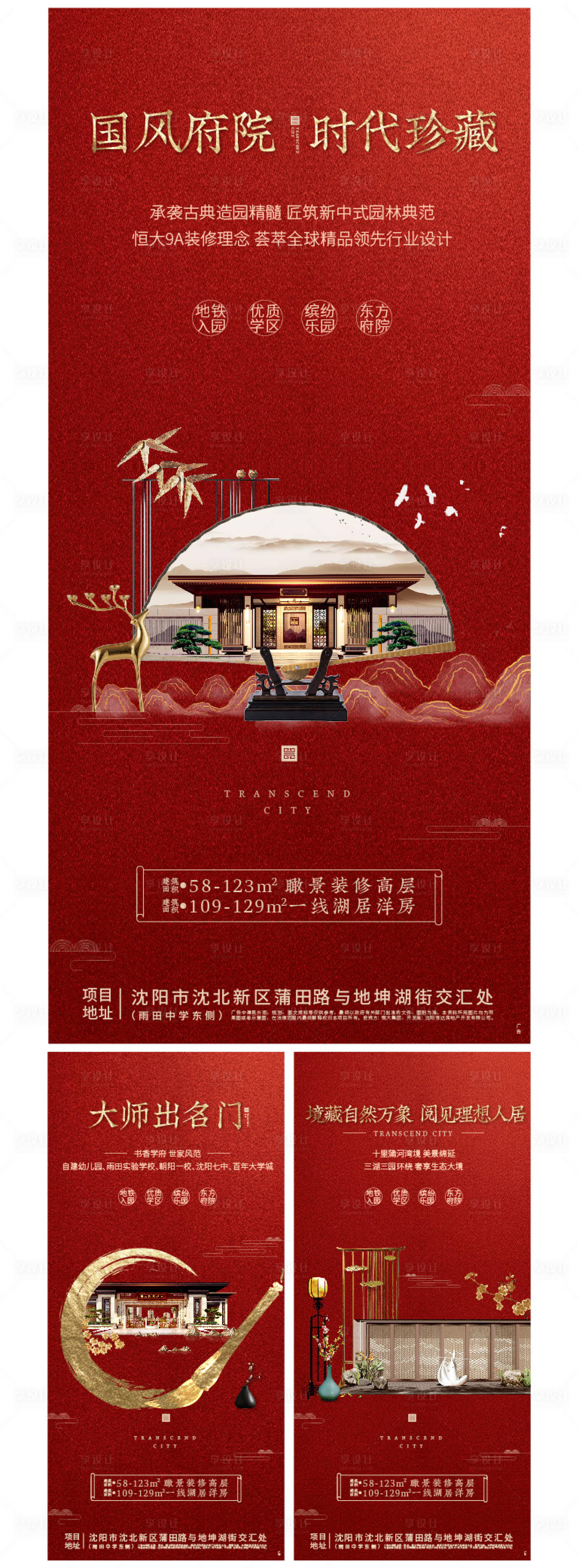 源文件下载【房地产新中式红金价值点系列海报】编号：57490000693128778