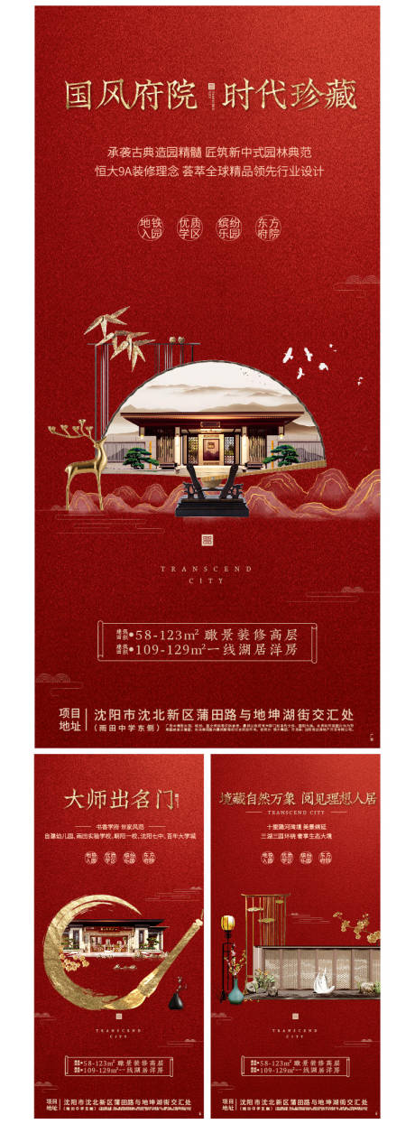 编号：20200409210556170【享设计】源文件下载-房地产新中式红金价值点系列海报