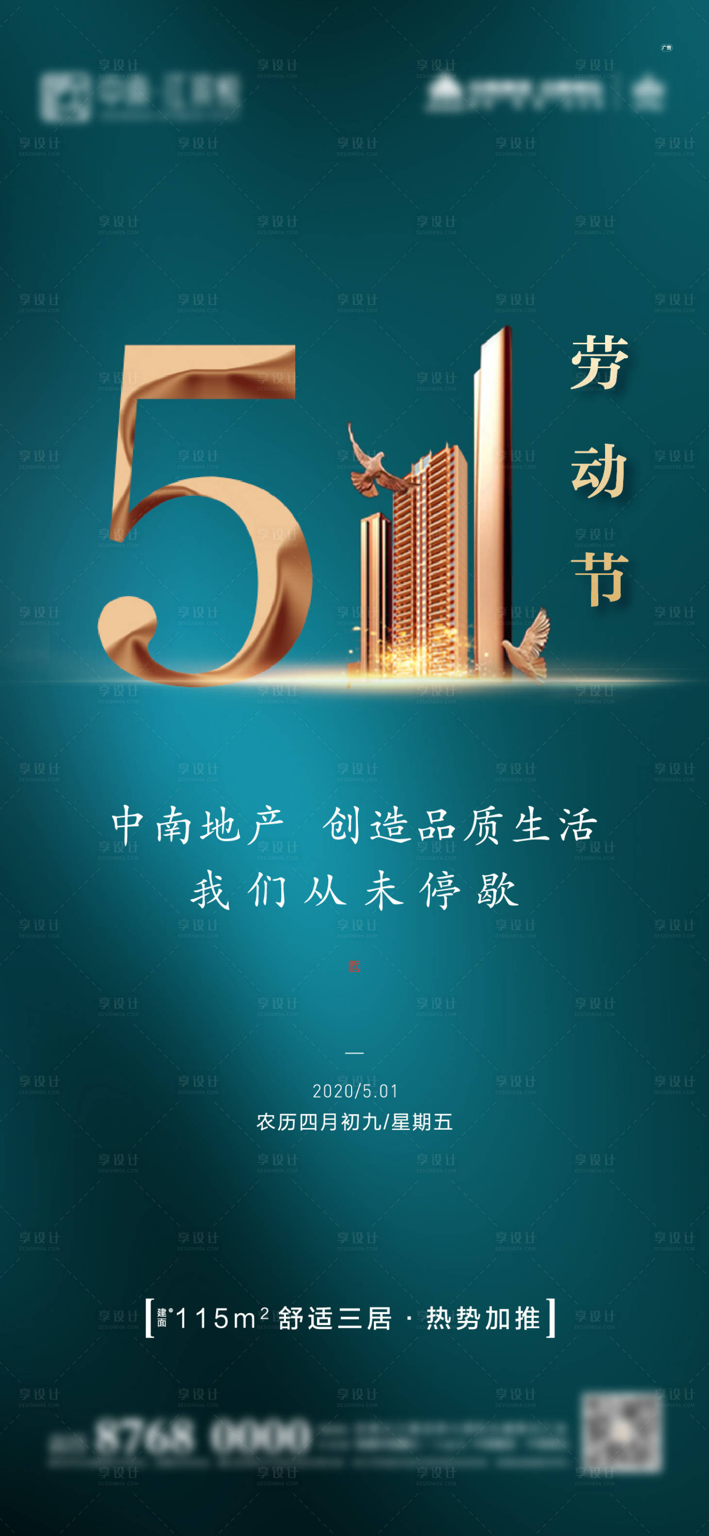 源文件下載【享設計】搜索編號：66100000773265676【地產勞動節微信海報】