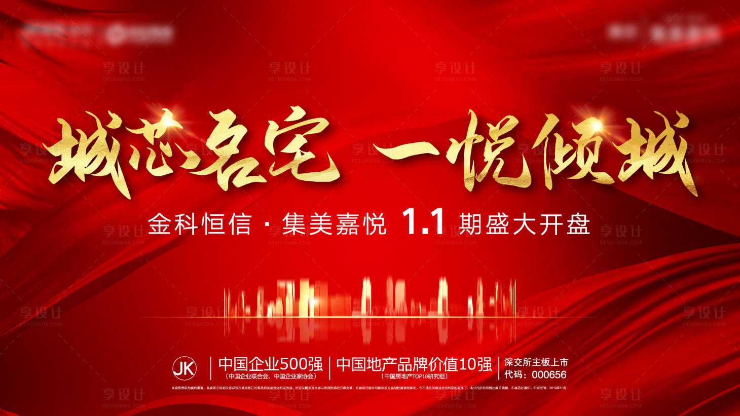 源文件下载【享设计】搜索编号：55650000721199336【创意红金地产开盘主画面】