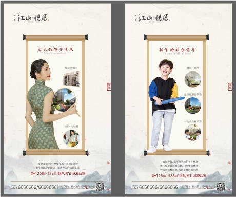 源文件下載【地產(chǎn)賣點(diǎn)人物價值點(diǎn)新中式海報】編號：32780000786356504