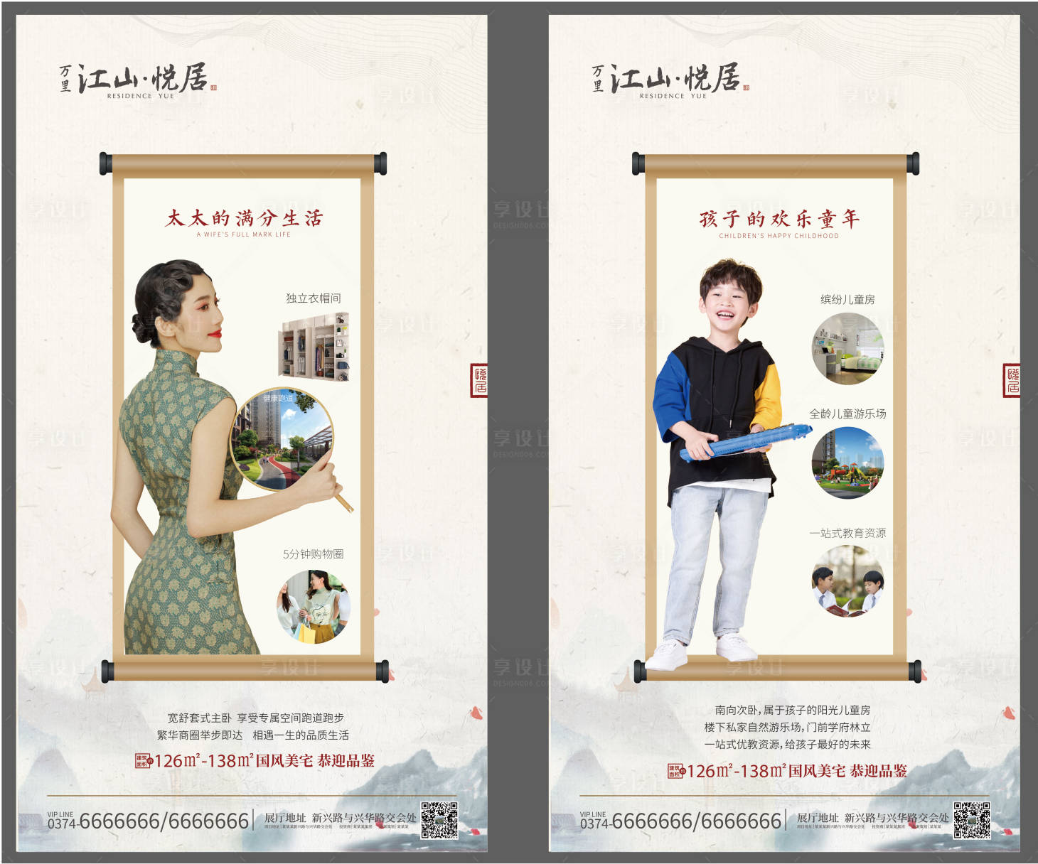 源文件下載【享設計】搜索編號：32780000786356504【地產賣點人物價值點新中式海報】