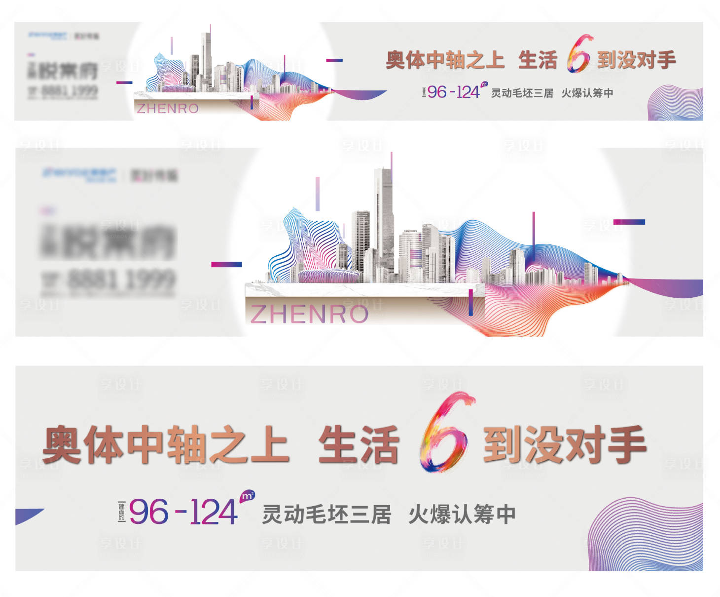 源文件下载【享设计】搜索编号：59130000724784548【地产首页简约围挡系列海报展板】