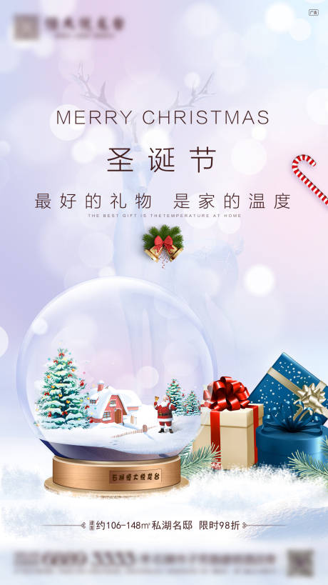 源文件下載【房地產圣誕節水晶球移動端海報】編號：78080000727619199