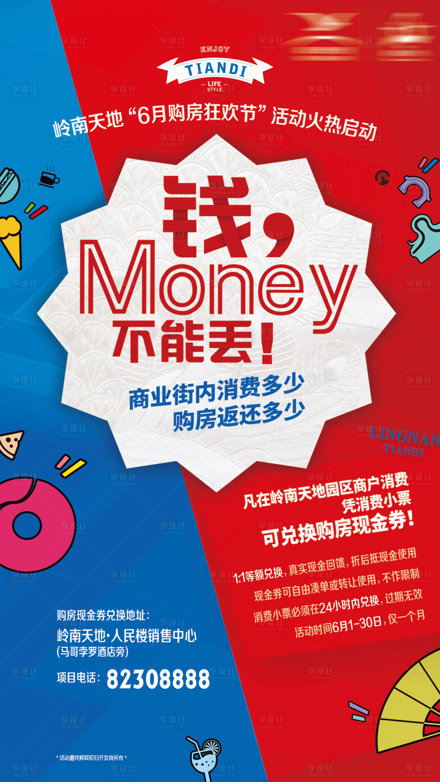 源文件下載【享設計】搜索編號：65190000787218425【地產購房狂歡節活動海報】