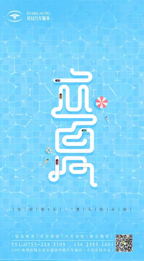 源文件下载【立夏俯视泳池移动端海报】编号：39560000763989827