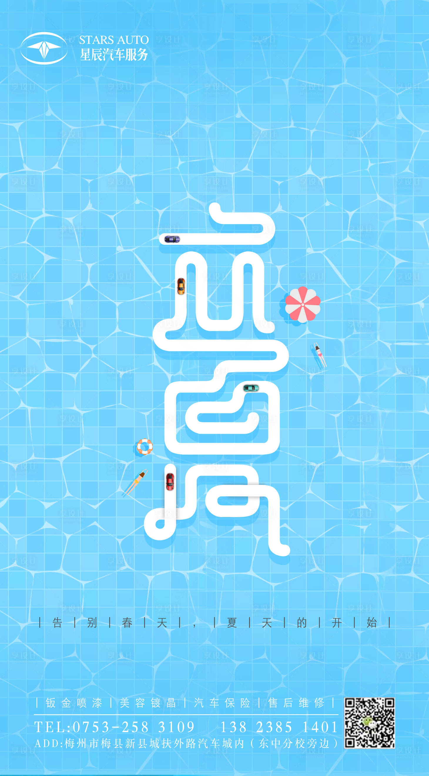 源文件下载【享设计】搜索编号：39560000763989827【立夏俯视泳池移动端海报】