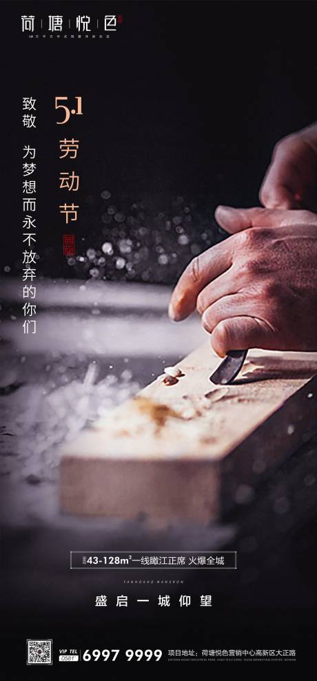源文件下载【地产五一劳动节海报】编号：72460000786304003